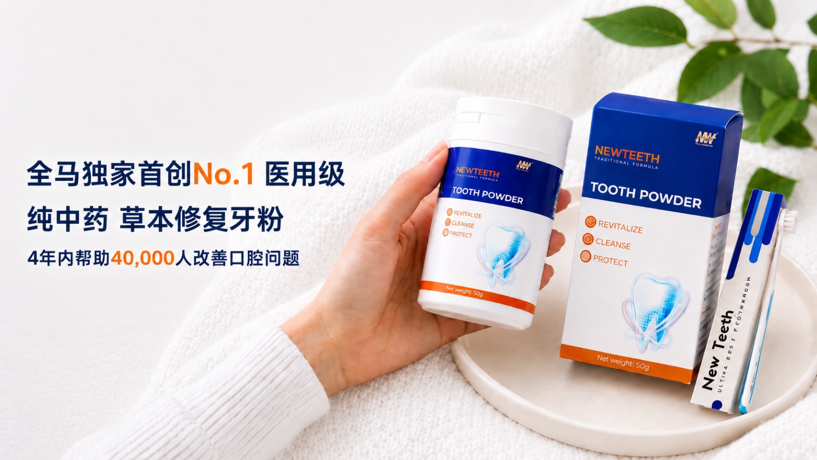 NewTeeth 神龈粉主视觉图 3