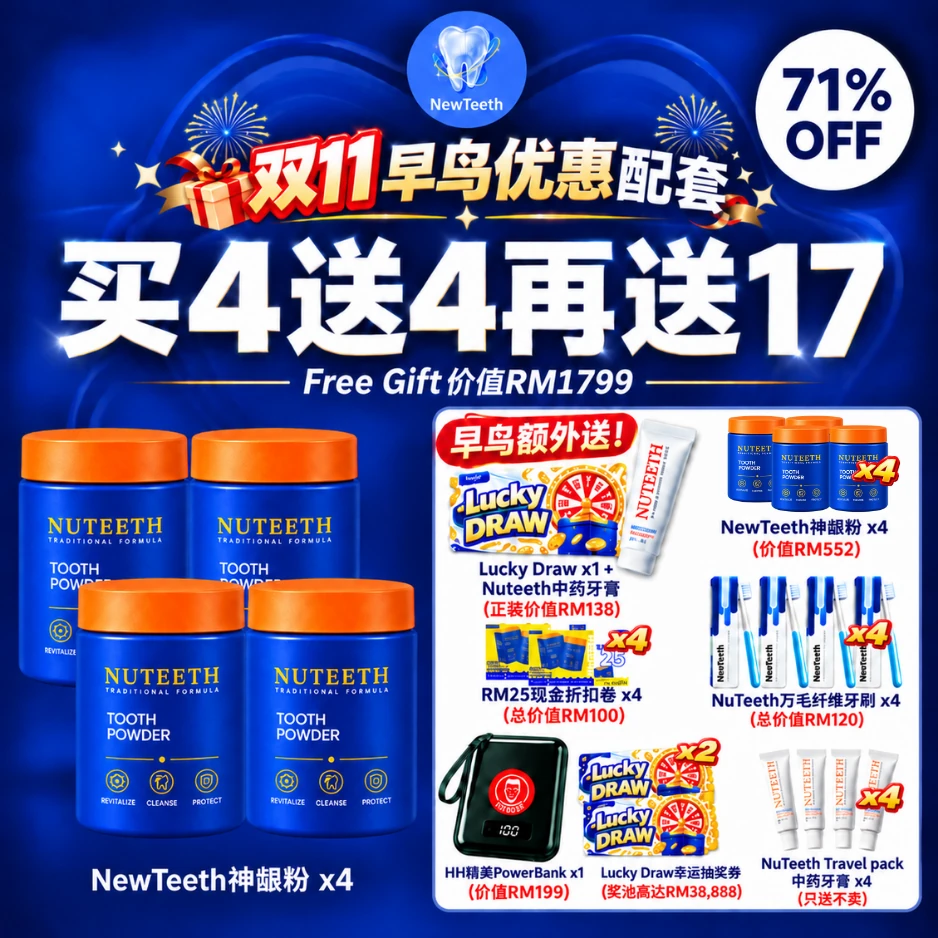 双11早鸟优惠配套